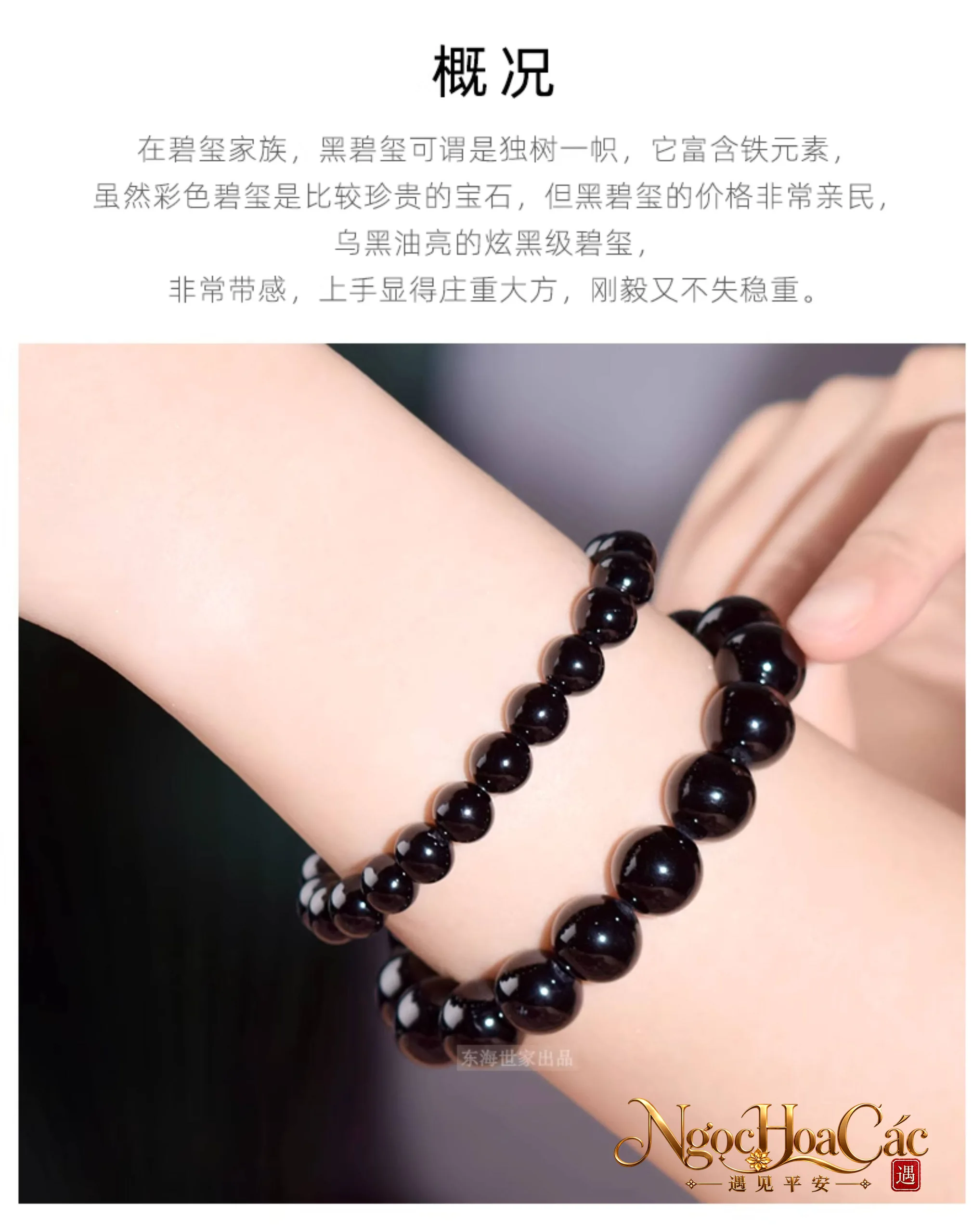 Vòng tay tourmaline đen, mã não đen & obsidian Đông Hải