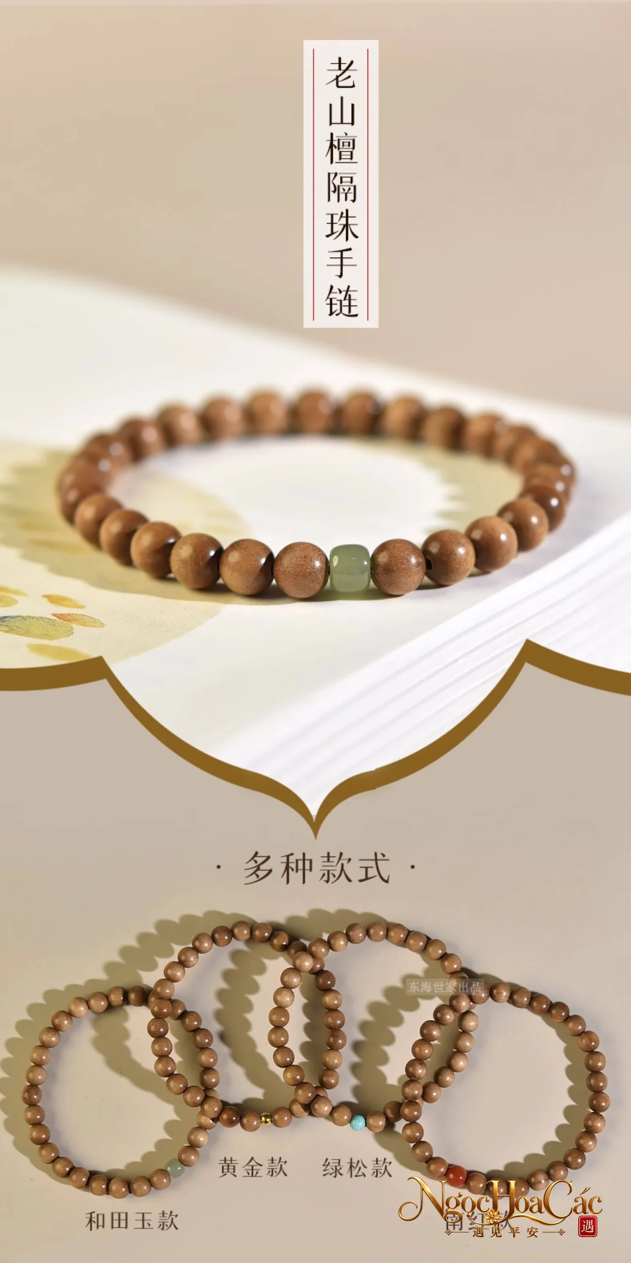 Vòng tay đàn hương Lão Sơn Đông Hải